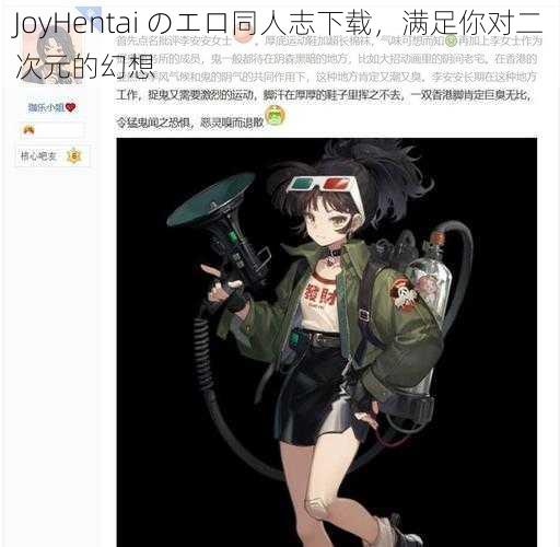 JoyHentai のエロ同人志下载，满足你对二次元的幻想