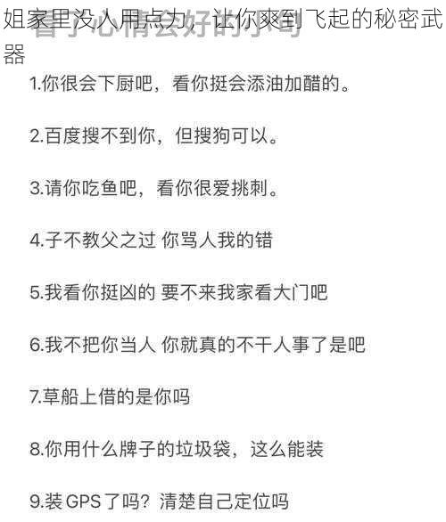 姐家里没人用点力，让你爽到飞起的秘密武器