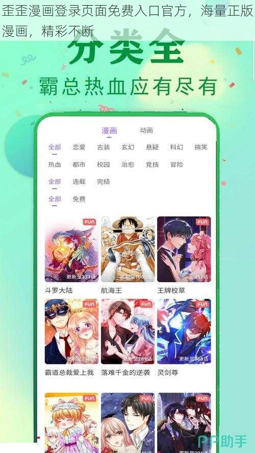 歪歪漫画登录页面免费入口官方，海量正版漫画，精彩不断