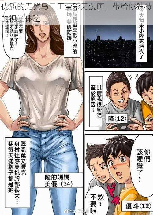 优质的无翼乌口工全彩无漫画，带给你独特的视觉体验