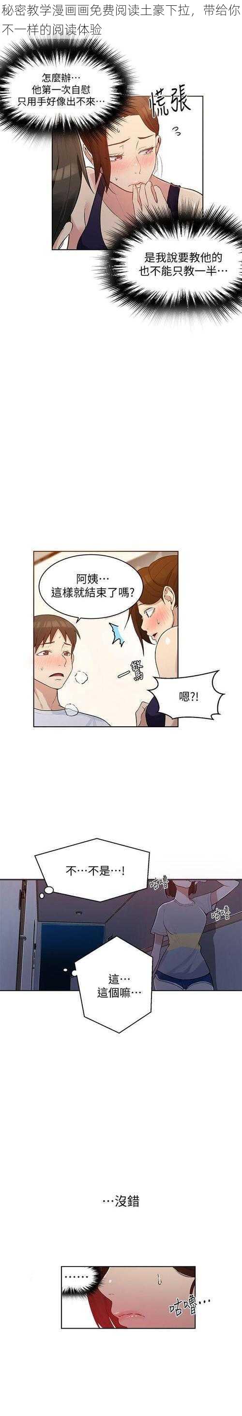 秘密教学漫画画免费阅读土豪下拉，带给你不一样的阅读体验