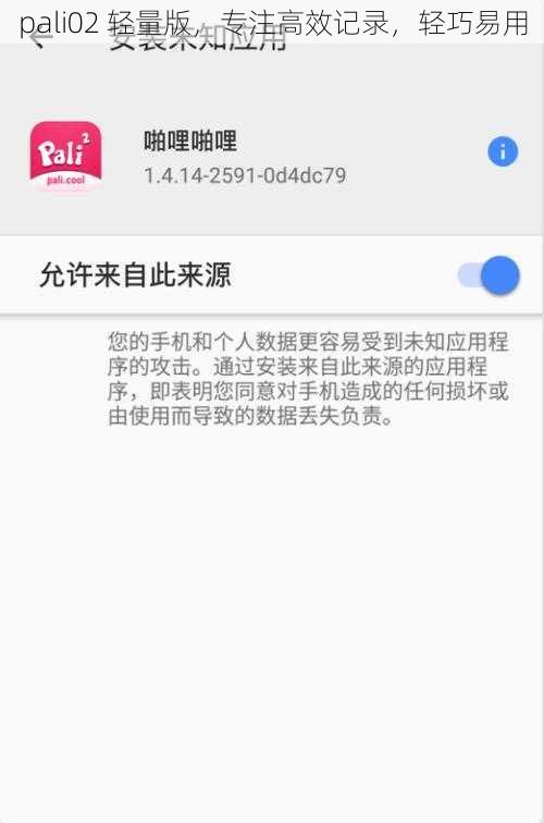 pali02 轻量版，专注高效记录，轻巧易用