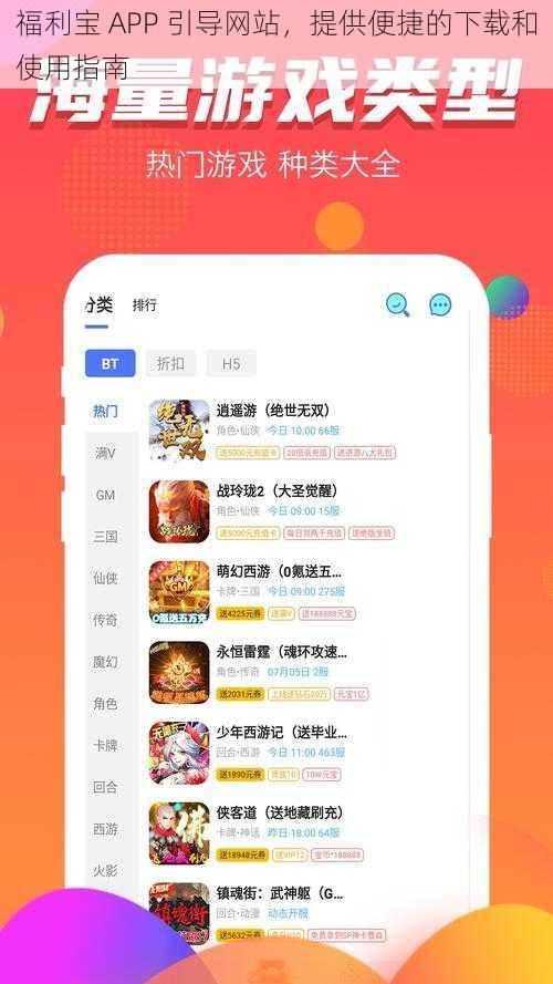 福利宝 APP 引导网站，提供便捷的下载和使用指南