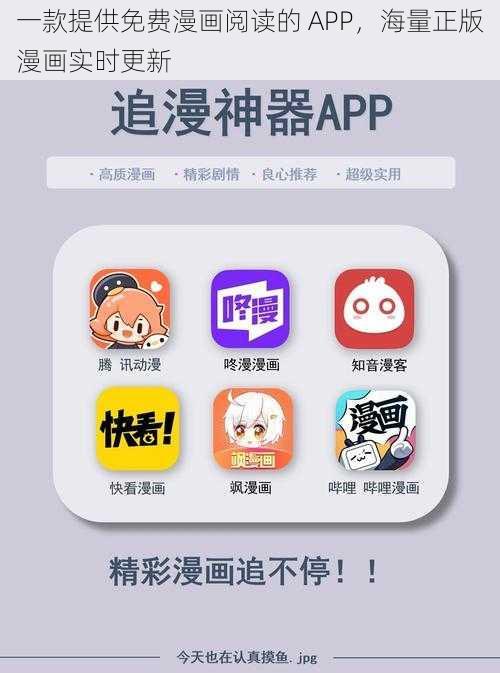 一款提供免费漫画阅读的 APP，海量正版漫画实时更新