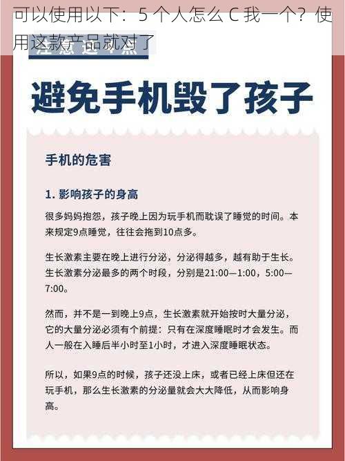 可以使用以下：5 个人怎么 C 我一个？使用这款产品就对了