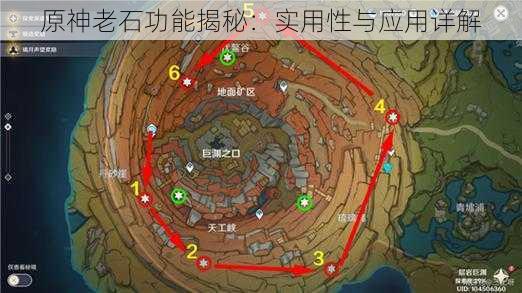 原神老石功能揭秘：实用性与应用详解