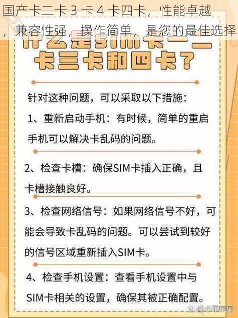 国产卡二卡 3 卡 4 卡四卡，性能卓越，兼容性强，操作简单，是您的最佳选择