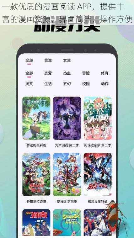 一款优质的漫画阅读 APP，提供丰富的漫画资源，界面简洁，操作方便