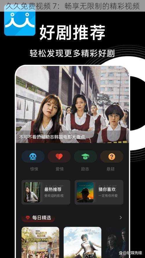 久久免费视频 7：畅享无限制的精彩视频