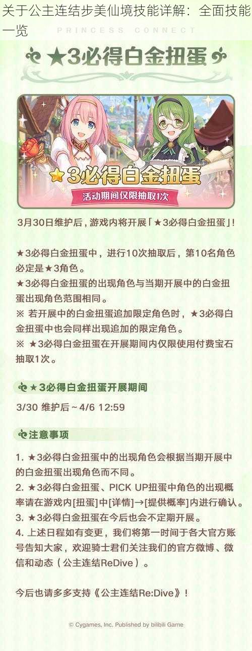 关于公主连结步美仙境技能详解：全面技能一览