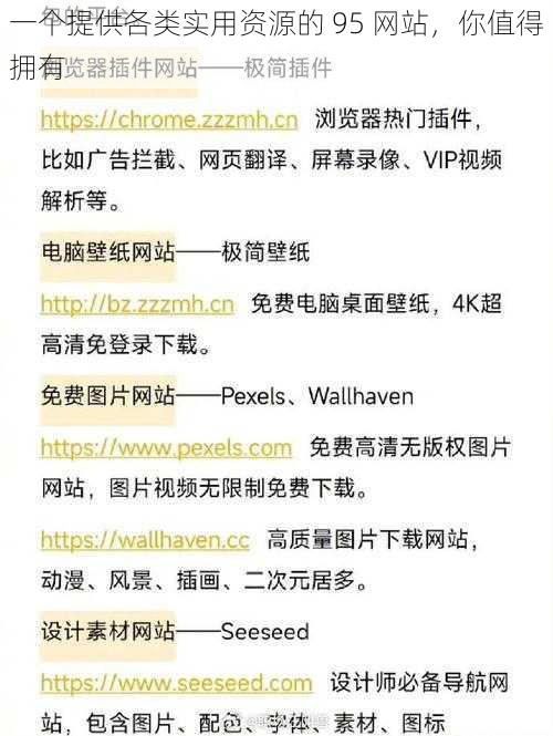 一个提供各类实用资源的 95 网站，你值得拥有