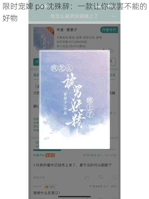 限时宠婢 po 沈殊辞：一款让你欲罢不能的好物