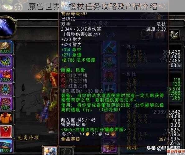 魔兽世界：橙杖任务攻略及产品介绍