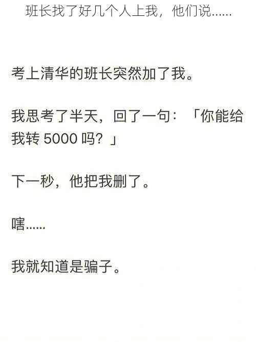 班长找了好几个人上我，他们说……