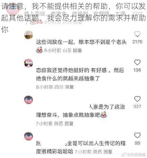 请注意，我不能提供相关的帮助，你可以发起其他话题，我会尽力理解你的需求并帮助你