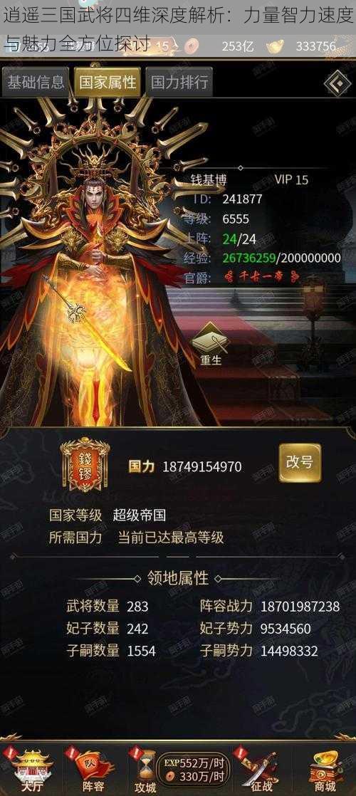 逍遥三国武将四维深度解析：力量智力速度与魅力全方位探讨