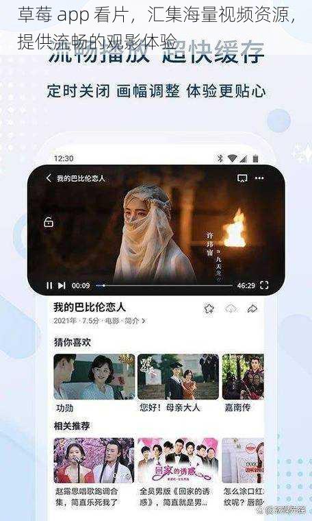 草莓 app 看片，汇集海量视频资源，提供流畅的观影体验