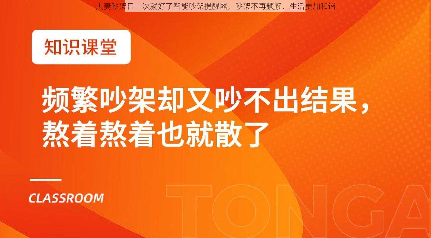 夫妻吵架日一次就好了智能吵架提醒器，吵架不再频繁，生活更加和谐