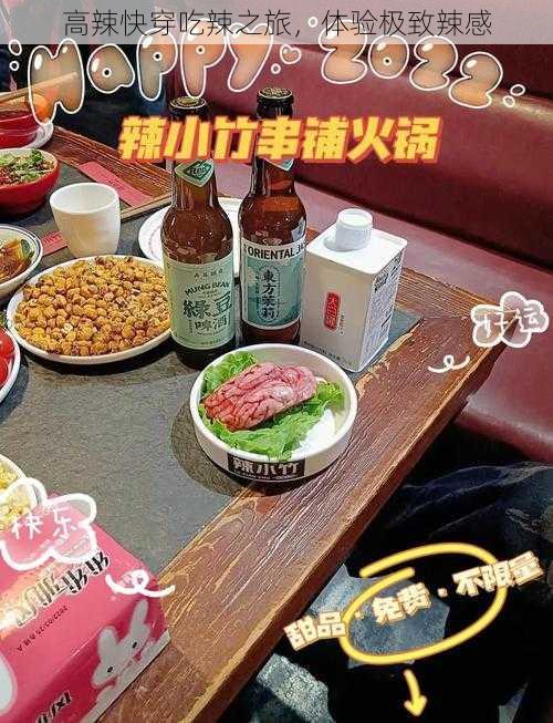 高辣快穿吃辣之旅，体验极致辣感