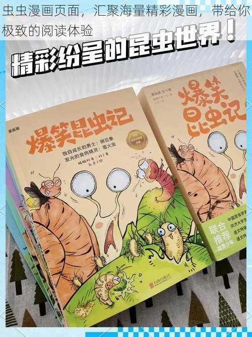 虫虫漫画页面，汇聚海量精彩漫画，带给你极致的阅读体验