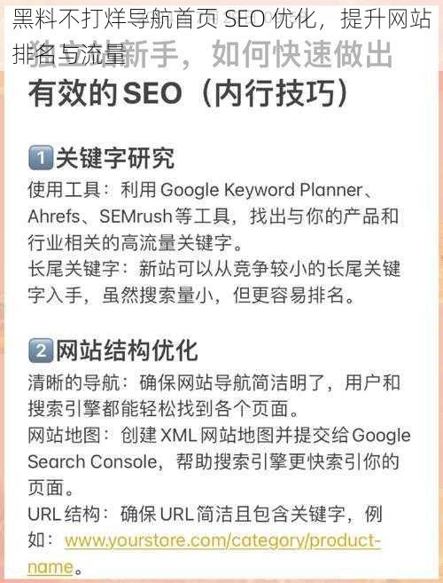 黑料不打烊导航首页 SEO 优化，提升网站排名与流量