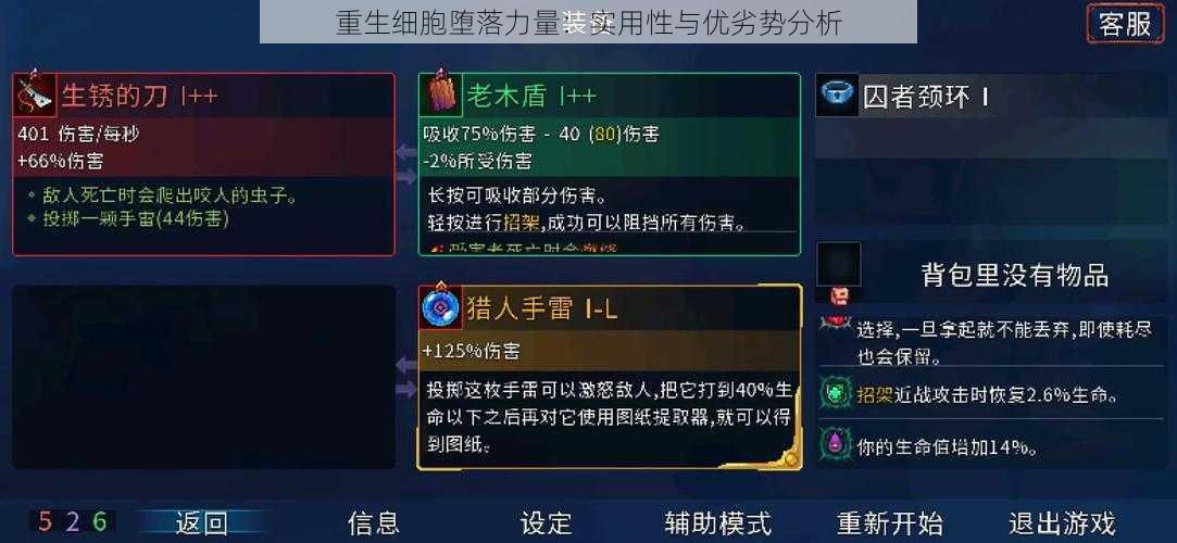 重生细胞堕落力量：实用性与优劣势分析