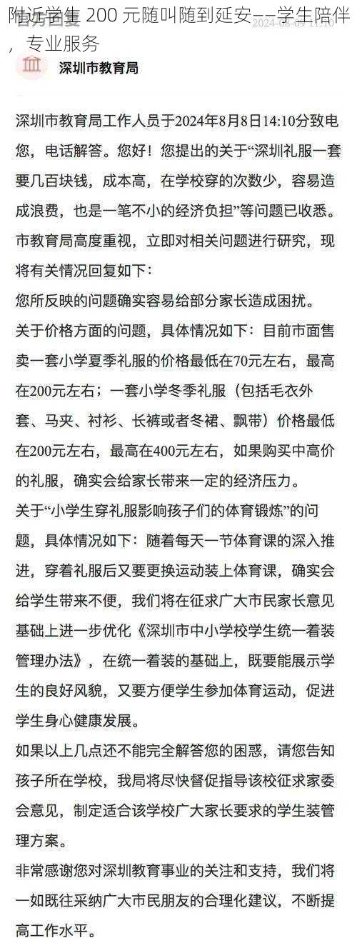 附近学生 200 元随叫随到延安——学生陪伴，专业服务