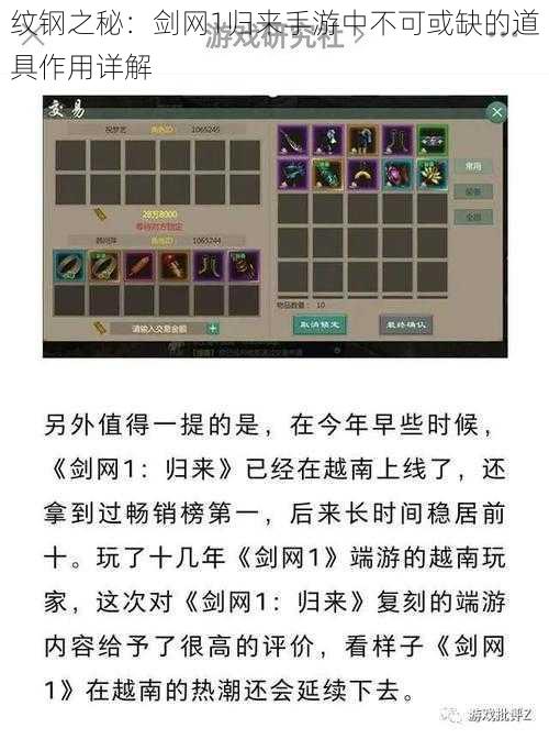 纹钢之秘：剑网1归来手游中不可或缺的道具作用详解