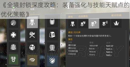 《全境封锁深度攻略：装备强化与技能天赋点的优化策略》