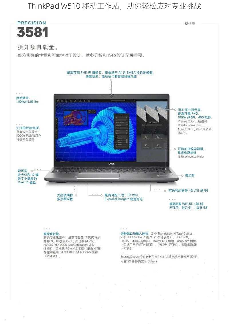 ThinkPad W510 移动工作站，助你轻松应对专业挑战