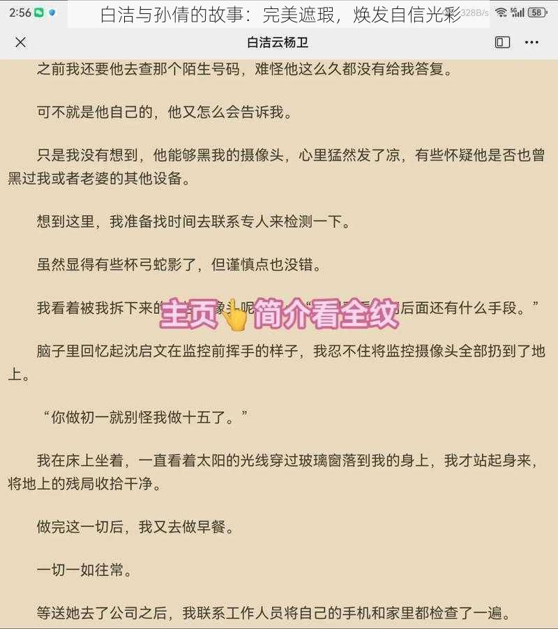 白洁与孙倩的故事：完美遮瑕，焕发自信光彩