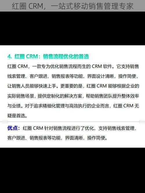 红圈 CRM，一站式移动销售管理专家