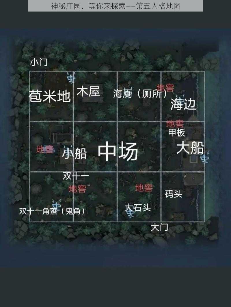 神秘庄园，等你来探索——第五人格地图