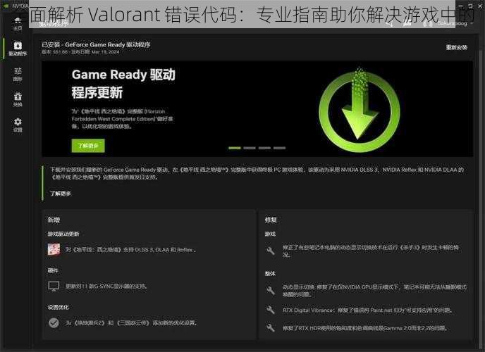 全面解析 Valorant 错误代码：专业指南助你解决游戏中的