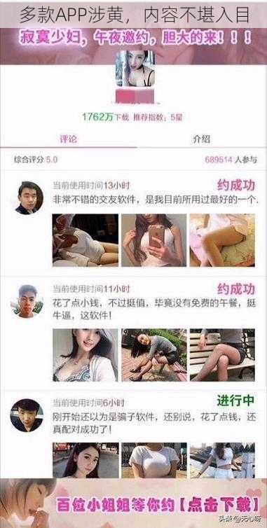 多款APP涉黄，内容不堪入目