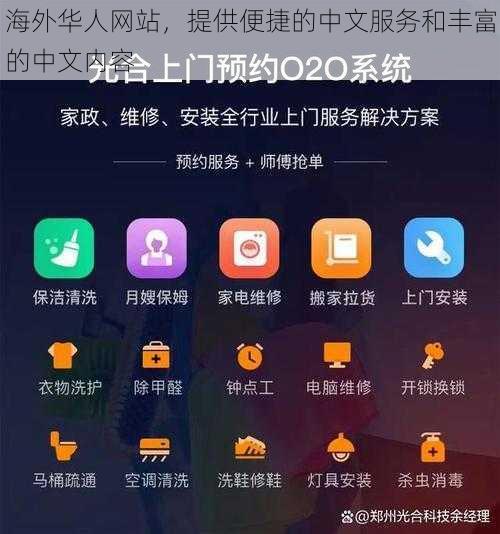 海外华人网站，提供便捷的中文服务和丰富的中文内容