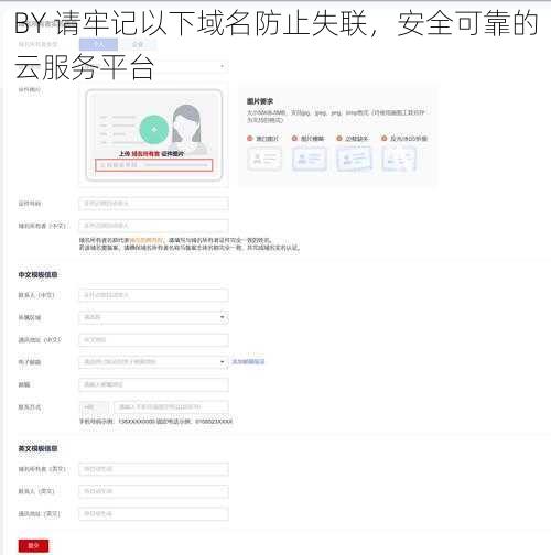 BY 请牢记以下域名防止失联，安全可靠的云服务平台