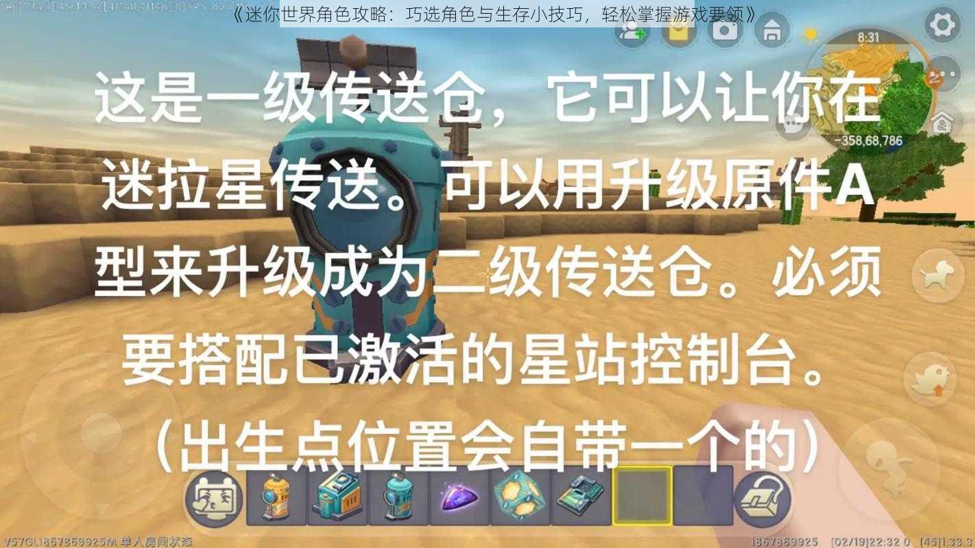 《迷你世界角色攻略：巧选角色与生存小技巧，轻松掌握游戏要领》