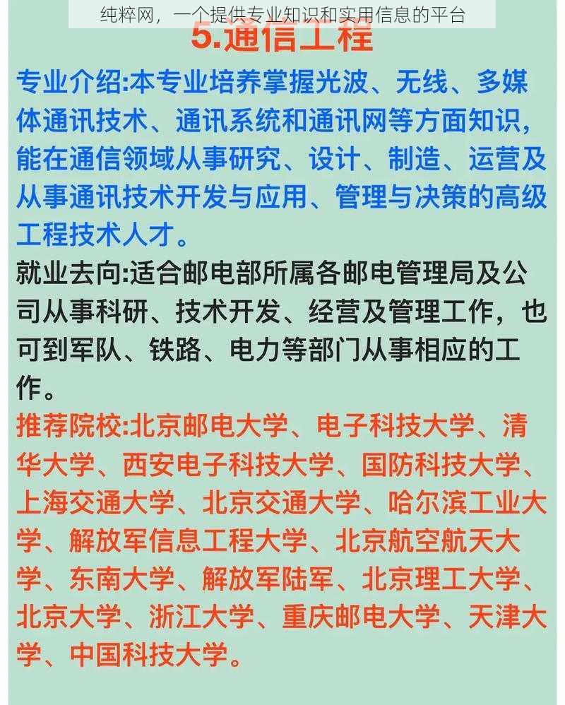 纯粹网，一个提供专业知识和实用信息的平台