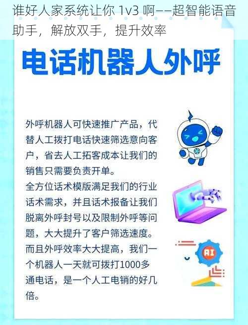 谁好人家系统让你 1v3 啊——超智能语音助手，解放双手，提升效率