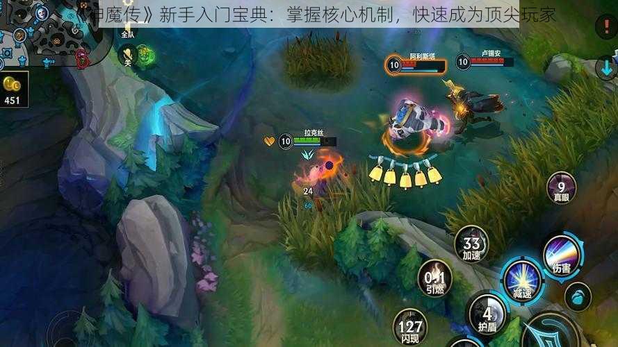 《神魔传》新手入门宝典：掌握核心机制，快速成为顶尖玩家