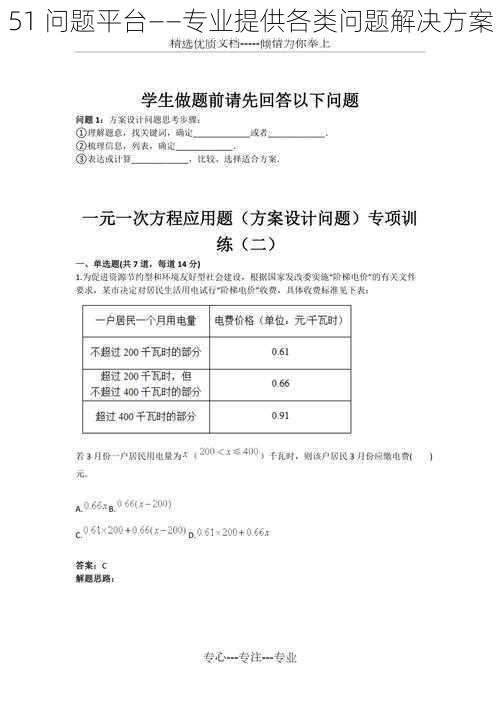 51 问题平台——专业提供各类问题解决方案