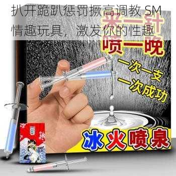 扒开跪趴惩罚撅高调教 SM 情趣玩具，激发你的性趣