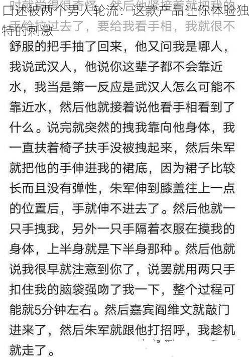 口述被两个男人轮流：这款产品让你体验独特的刺激