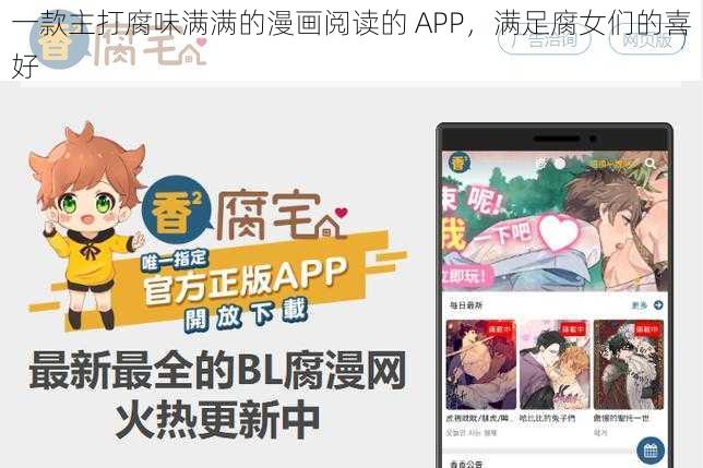 一款主打腐味满满的漫画阅读的 APP，满足腐女们的喜好