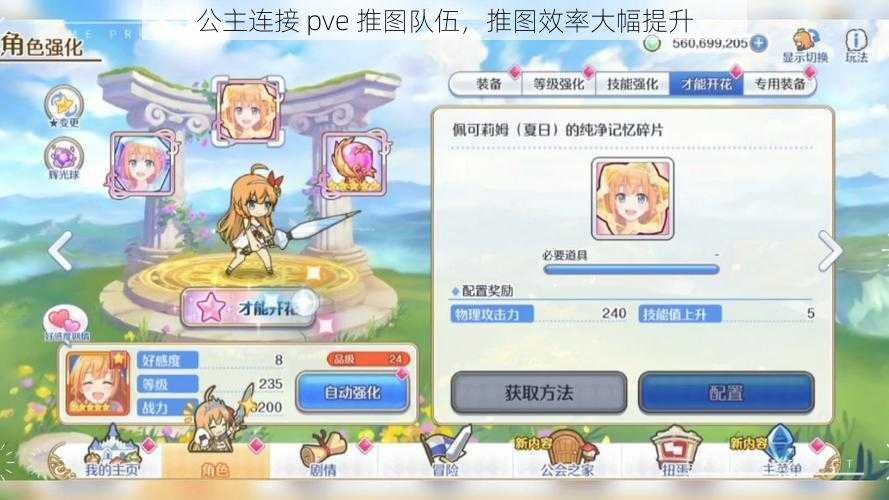 公主连接 pve 推图队伍，推图效率大幅提升