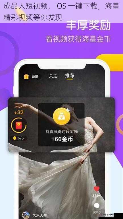 成品人短视频，IOS 一键下载，海量精彩视频等你发现