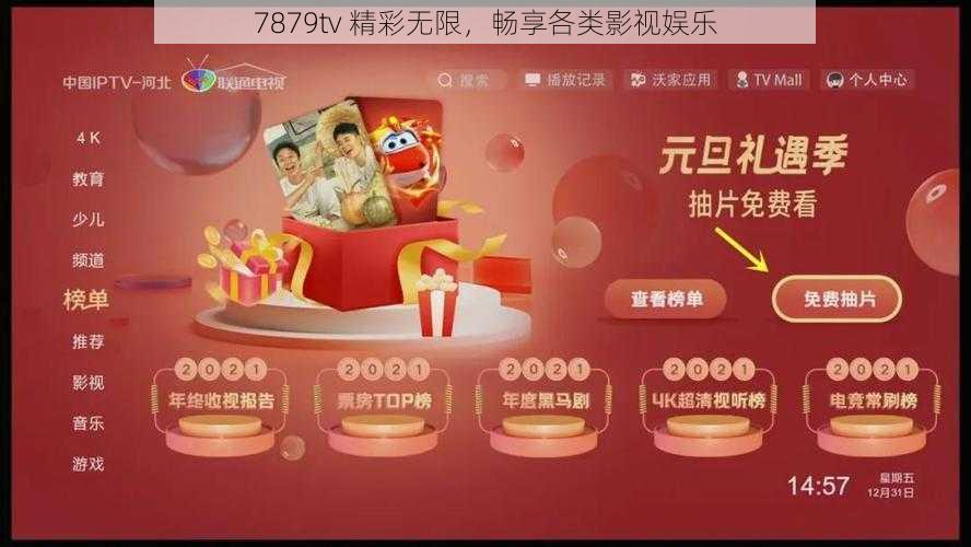 7879tv 精彩无限，畅享各类影视娱乐