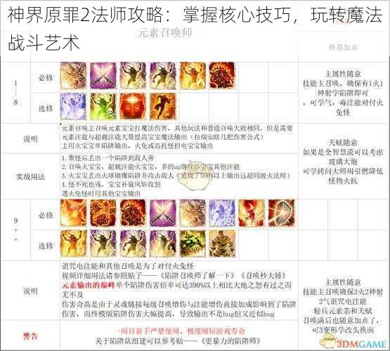 神界原罪2法师攻略：掌握核心技巧，玩转魔法战斗艺术