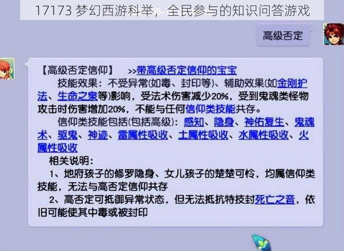 17173 梦幻西游科举，全民参与的知识问答游戏